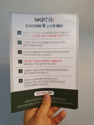 [해림맛김] 들기름에 구운 바삭바삭 김 4종 세트 + 1종 랜덤발송 총5개입 — 5점을 준 리뷰어가 2021년 2월 올린 사용 사진