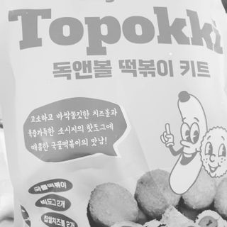 Dog&Ball 독앤볼 독앤볼 떡볶이 키트 — 5점을 준 리뷰어가 2021년 12월 올린 사용 사진
