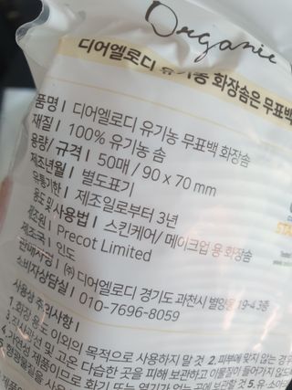 디어엘로디 오가닉 무표백 건티슈 — 4점을 준 리뷰어가 2022년 8월 올린 사용 사진