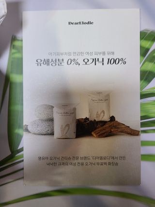 디어엘로디 무표백 021패드  12개세트 — 5점을 준 리뷰어가 2022년 9월 올린 사용 사진