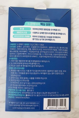 [풀리다 노잠패치] / 잠깨는 패치(졸음방지+눈가케어) 1팩(5회분) /공부할때, 운전할때, 골프, 눈 피로할때 — 1점을 준 리뷰어가 2022년 11월 올린 사용 사진