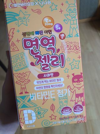 다나음 셀렌에 빠진 아연면역젤리 열대과일맛+사과맛 — 5점을 준 리뷰어가 2021년 3월 올린 사용 사진