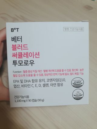 베터헬씨투모로우 베터 블러드 써큘레이션 투모로우 — 5점을 준 리뷰어가 2021년 2월 올린 사용 사진