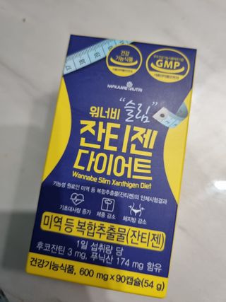 메이준뉴트리 워너비 슬림 잔티젠 다이어트 [3개월분/1병] — 5점을 준 리뷰어가 2021년 11월 올린 사용 사진