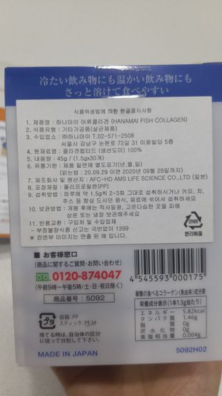 하나마이 100 프로 저분자 피쉬콜라겐 — 5점을 준 리뷰어가 2023년 2월 올린 사용 사진