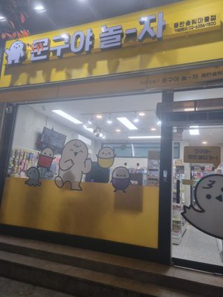 [문구야놀자 동탄솔빛마을점] 24시간 운영 무인문구점,  10,000포인트 이용권 — 5점을 준 리뷰어가 2021년 11월 올린 사용 사진