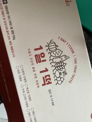 [푸디푸디] 1일1떡!  가래떡 낱개포장 아침식사 식사대용! 7종 세트 혼합 (1BOX=14개입) — 5점을 준 리뷰어가 2022년 4월 올린 사용 사진