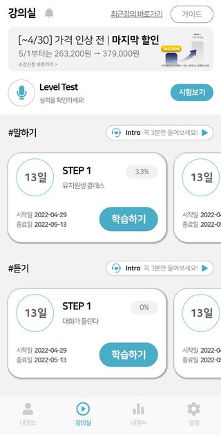 3030잉글리시 3030 잉글리시 초급부터 고급까지 전 강좌 14일 체험 수강권 — 4점을 준 리뷰어가 2022년 4월 올린 사용 사진