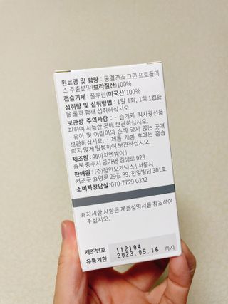 메디타민 원헌드레드 그린프로폴리스 — 5점을 준 리뷰어가 2021년 9월 올린 사용 사진