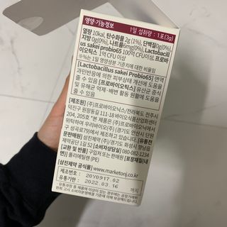 삼진제약 위시헬씨 [삼진제약] 위시헬씨 프로바이오 피부엔진 — 5점을 준 리뷰어가 2020년 12월 올린 사용 사진