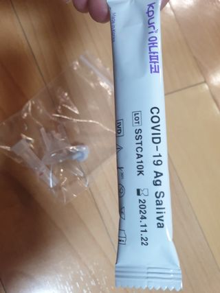 케이퓨리 아나파코 코로나 타액 자가 진단키트 1회분 3개 — 5점을 준 리뷰어가 2023년 4월 올린 사용 사진