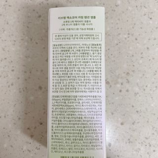 나우 [리브엠] 화해 1등 진정 앰플, 엑소코어 카밍 텐션 앰플 — 5점을 준 리뷰어가 2023년 7월 올린 사용 사진