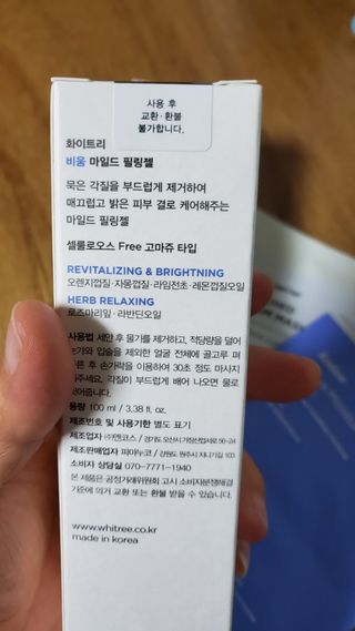 화이트리 비움 약산성 클렌징젤 ,마일드 필링젤 세트 — 5점을 준 리뷰어가 2021년 2월 올린 사용 사진