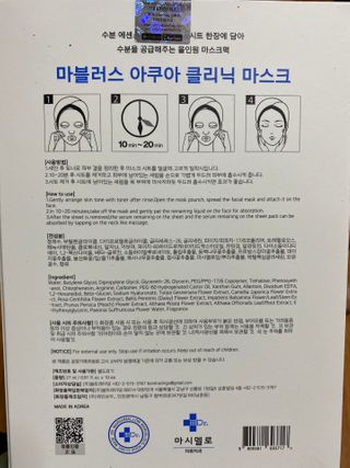 닥터마시멜로 닥터마스멜로 마블러스 아쿠아 클리닉 마스크 — 5점을 준 리뷰어가 2021년 2월 올린 사용 사진