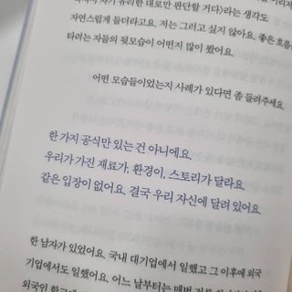 열린책들 강주은이 소통하는 법 — 4.5점을 준 리뷰어가 2021년 5월 올린 사용 사진