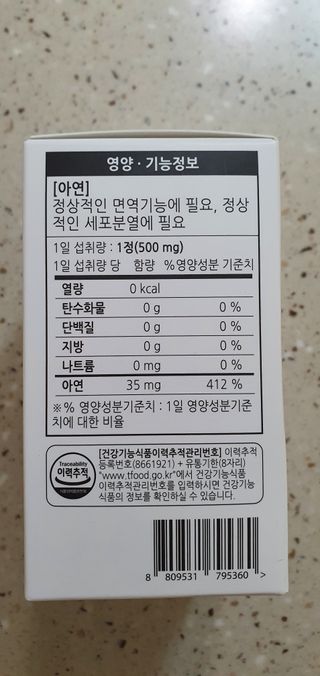 [푸름웰니스] 프리미엄 아연 (500mgX120정) — 5점을 준 리뷰어가 2022년 3월 올린 사용 사진