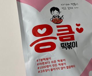 응큼떡볶이 — 3.5점을 준 리뷰어가 2021년 3월 올린 사용 사진