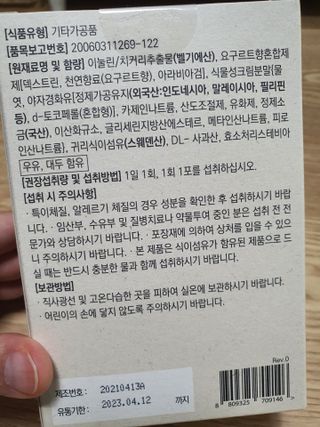 바이탈스푼 프리바이오틱스 이눌린 화이버 — 5점을 준 리뷰어가 2021년 6월 올린 사용 사진