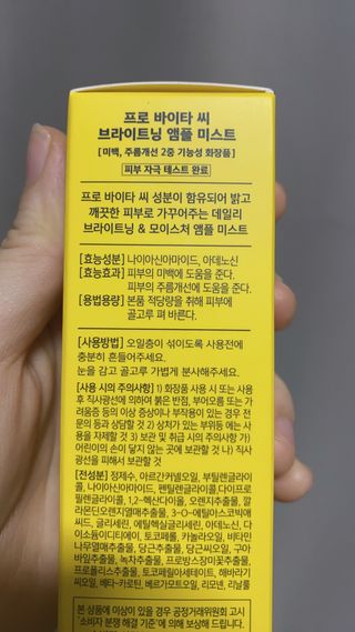 원데이즈유 프로 바이타 씨 브라이트닝 앰플 미스트 — 5점을 준 리뷰어가 2021년 1월 올린 사용 사진