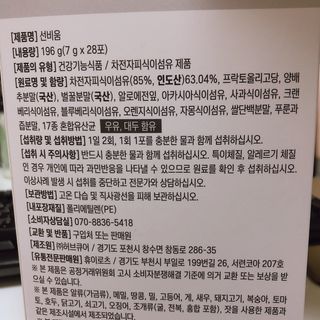 [뉴트릴렉스] 선비움 첨가물 없는 착한 차전자피 식이섬유  2박스 — 5점을 준 리뷰어가 2021년 8월 올린 사용 사진