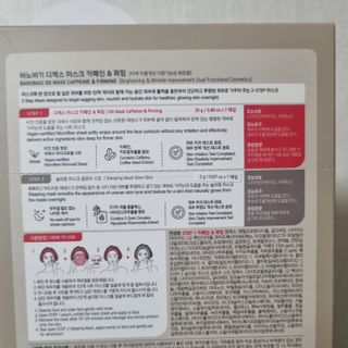 바노바기 코스메틱 바노바기 디엑스 마스크 — 5점을 준 리뷰어가 2024년 7월 올린 사용 사진