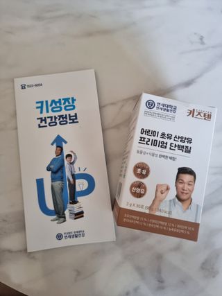 연세생활건강 키즈텐 산양유 단백질 1BOX (30포) — 5점을 준 리뷰어가 2022년 6월 올린 사용 사진