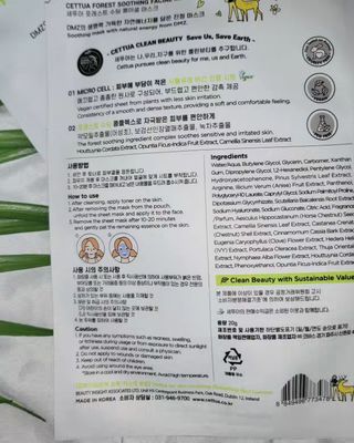 세뚜아(Cettua) [세뚜아] 포레스트 수딩 마스크 Cettual Forest  Soothing Mask 5매 — 5점을 준 리뷰어가 2024년 4월 올린 사용 사진