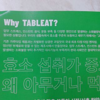 [타블잇] 과채 효소 (60정) — 5점을 준 리뷰어가 2022년 6월 올린 사용 사진