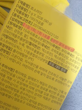 목 넘김이 편한 곡물발효효소 웰테므 효소라인 — 5점을 준 리뷰어가 2023년 2월 올린 사용 사진