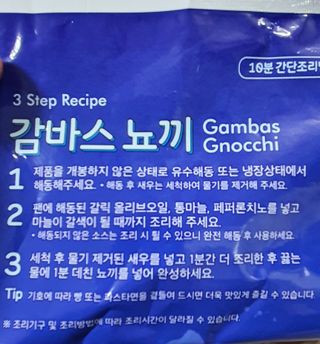 [테이스티나인][레디잇x부루마불] 감바스 뇨끼 460g — 5점을 준 리뷰어가 2022년 5월 올린 사용 사진
