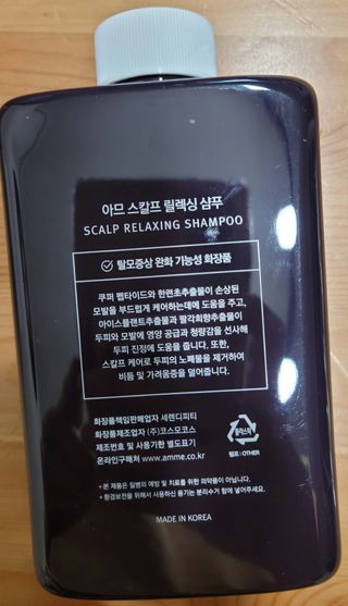 아므 스칼프 릴렉싱 샴푸 — 4점을 준 리뷰어가 2021년 4월 올린 사용 사진