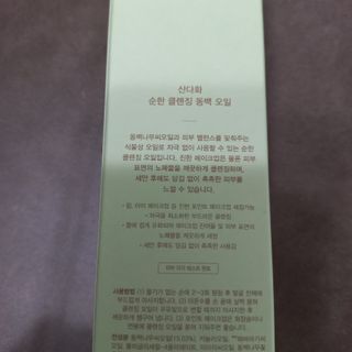 스킨큐어 산다화 순한 클렌징 동백 오일 200ml — 4점을 준 리뷰어가 2023년 4월 올린 사용 사진