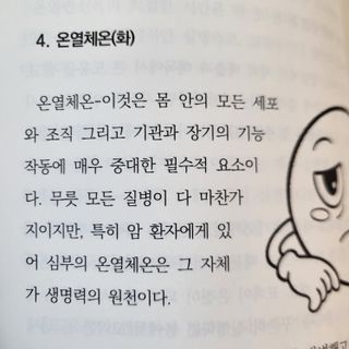 온열체온화요법 온열체온화 요법(Thermotherapy for Anti-Cancer) — 5점을 준 리뷰어가 2022년 9월 올린 사용 사진