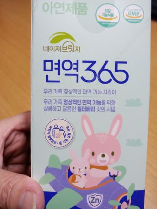 네이쳐브릿지 면역365 — 5점을 준 리뷰어가 2023년 6월 올린 사용 사진