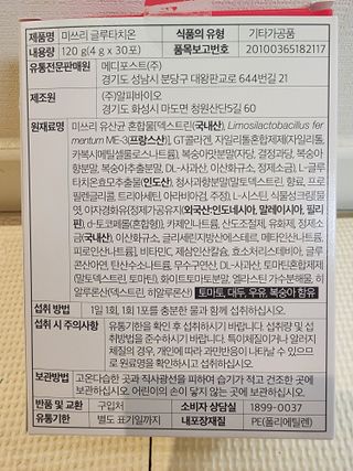 메디포스트 모비타 미쓰리 글루타치온 30포 — 5점을 준 리뷰어가 2022년 12월 올린 사용 사진