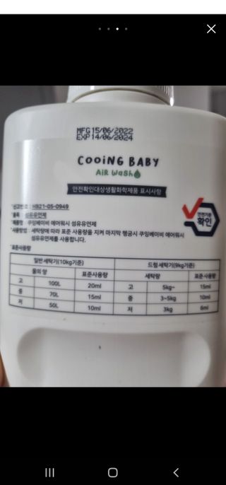 쿠잉베이비 에어워시 세탁세제,섬유유연제 1L — 4점을 준 리뷰어가 2023년 1월 올린 사용 사진