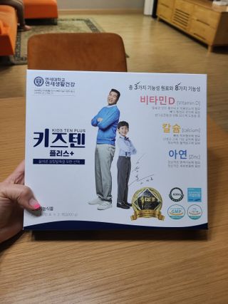 키즈텐플러스 연세 키즈텐 플러스 1개월 — 5점을 준 리뷰어가 2021년 3월 올린 사용 사진