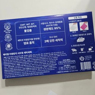 [쿠팡 구매평]페리엘 이염방지 시트세제 선물세트 1set 30매입x4개 — 5점을 준 리뷰어가 2025년 3월 올린 사용 사진