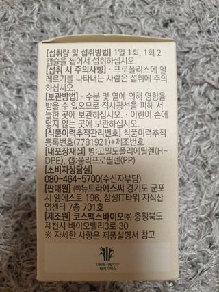바이탈스푼 그린프로폴리스트리플케어 — 5점을 준 리뷰어가 2021년 6월 올린 사용 사진