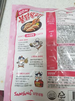 삼양냉동 [삼양] 얇은피불닭왕교자+얇은피까르보불닭왕교자 총4팩 — 4점을 준 리뷰어가 2021년 2월 올린 사용 사진