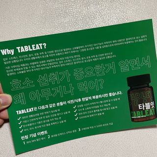 [타블잇] 과채 효소 (60정) — 4.5점을 준 리뷰어가 2022년 6월 올린 사용 사진