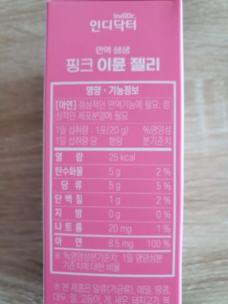 [인디닥터] 면역 생생 핑크 이뮨 젤리 — 5점을 준 리뷰어가 2022년 4월 올린 사용 사진
