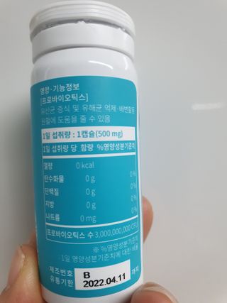 메디타민 인체유래 비피더스 포스트 프로바이오틱스 — 4.5점을 준 리뷰어가 2021년 5월 올린 사용 사진