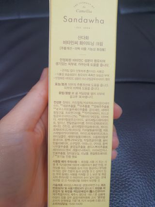 산다화 비타민C 화이트닝 크림 — 5점을 준 리뷰어가 2023년 10월 올린 사용 사진