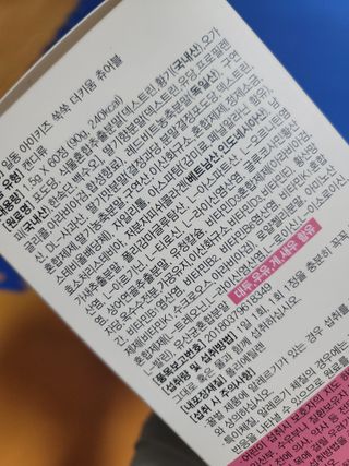 일동아이키즈쑥쑥 일동 아이 키즈 쑥쑥 — 5점을 준 리뷰어가 2022년 10월 올린 사용 사진