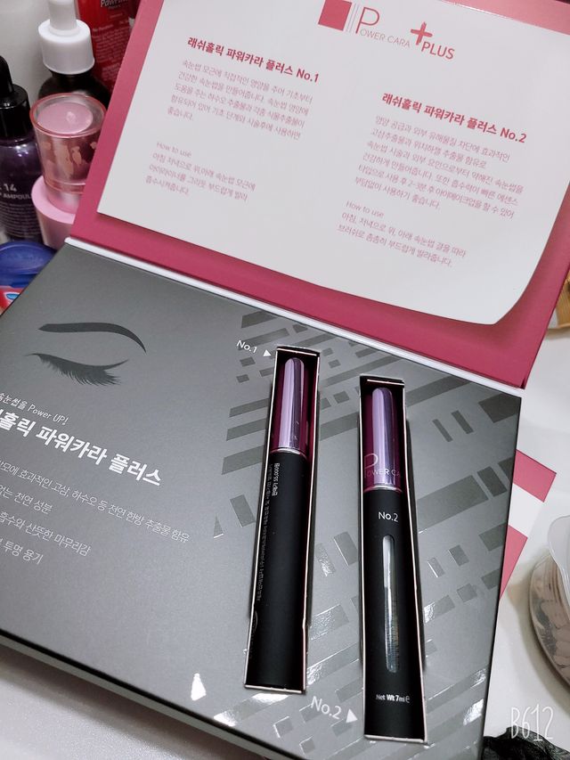 [래쉬홀릭] 파워카라 플러스 리뷰 사진