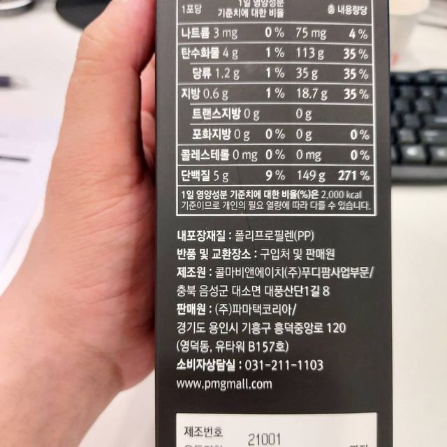 파마젠 파워 아르지닌 5000 리뷰 사진