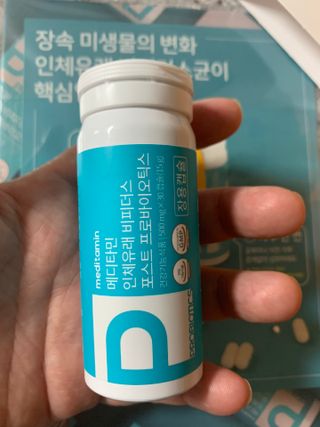 메디타민 인체유래 비피더스 포스트 프로바이오틱스 — 5점을 준 리뷰어가 2021년 3월 올린 사용 사진