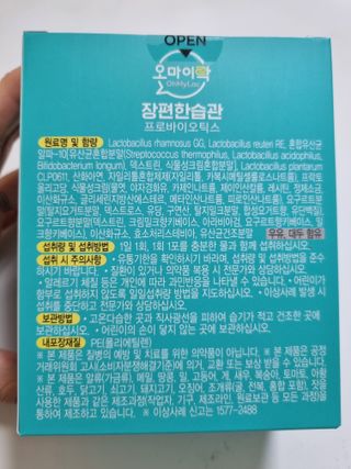 [유산균] 오마이락 장편한습관 프로바이오틱스 30P — 5점을 준 리뷰어가 2022년 11월 올린 사용 사진