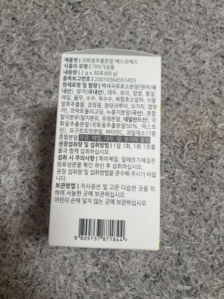 체인미 국화꽃 추출분말 에스오에스 곡류효소 과일채소 17종 혼합 분말 스틱 — 5점을 준 리뷰어가 2021년 11월 올린 사용 사진